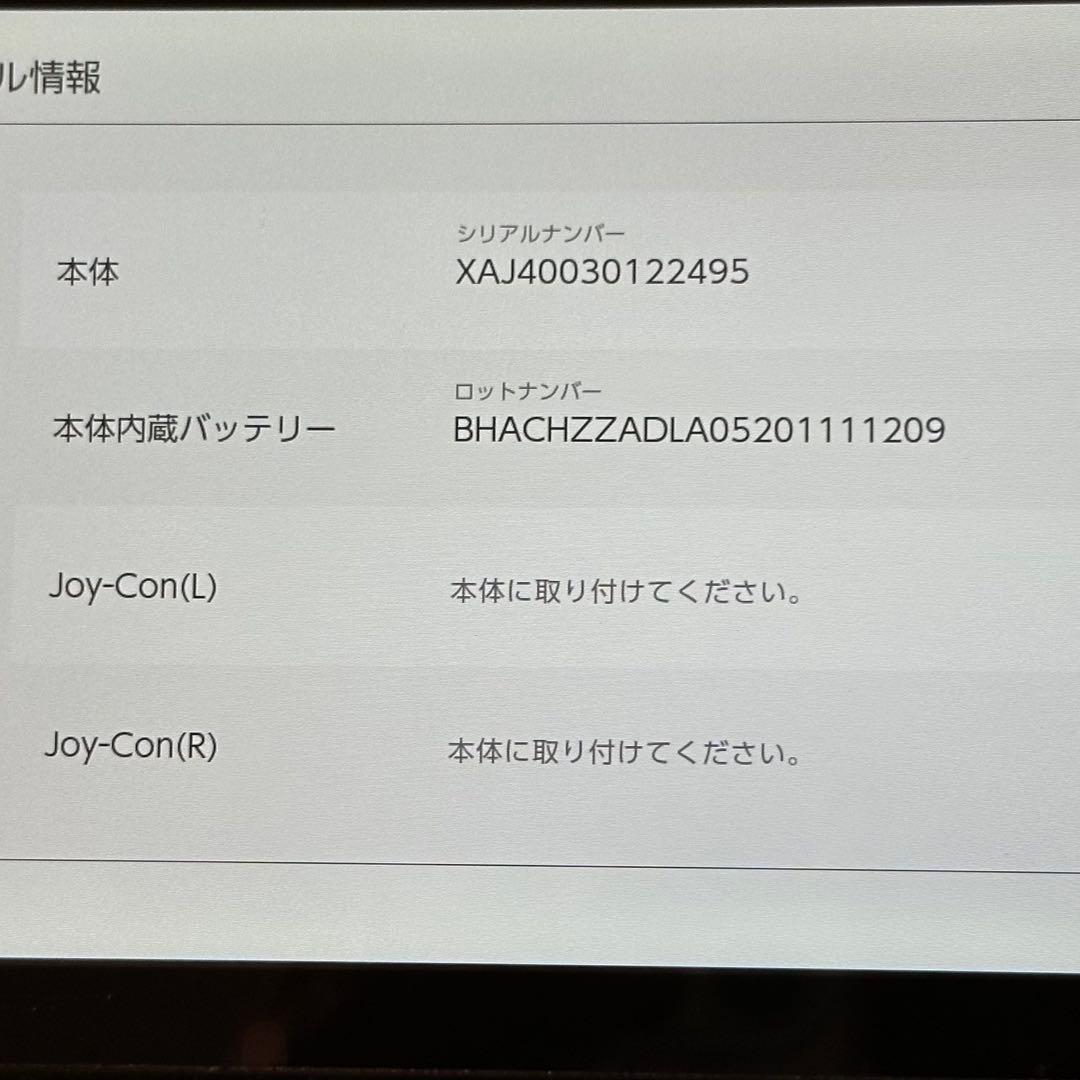 Nintendo Switch 本体のみ 未対策機　2017年