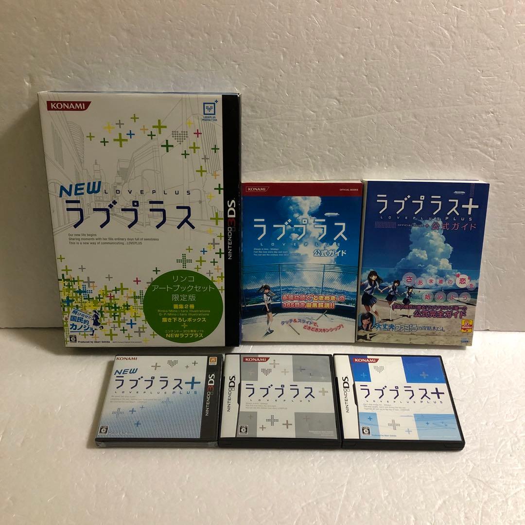 3DS NEWラブプラス＋、NEWラブプラス限定版、DS版ソフト2本＋攻略本2冊