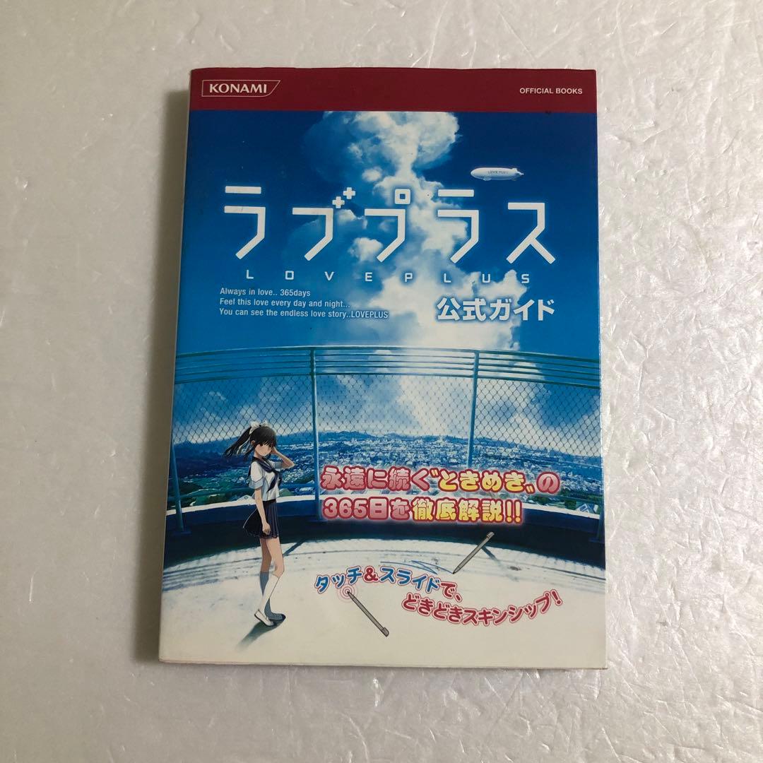 3DS NEWラブプラス＋、NEWラブプラス限定版、DS版ソフト2本＋攻略本2冊
