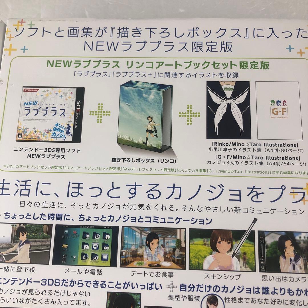 3DS NEWラブプラス＋、NEWラブプラス限定版、DS版ソフト2本＋攻略本2冊