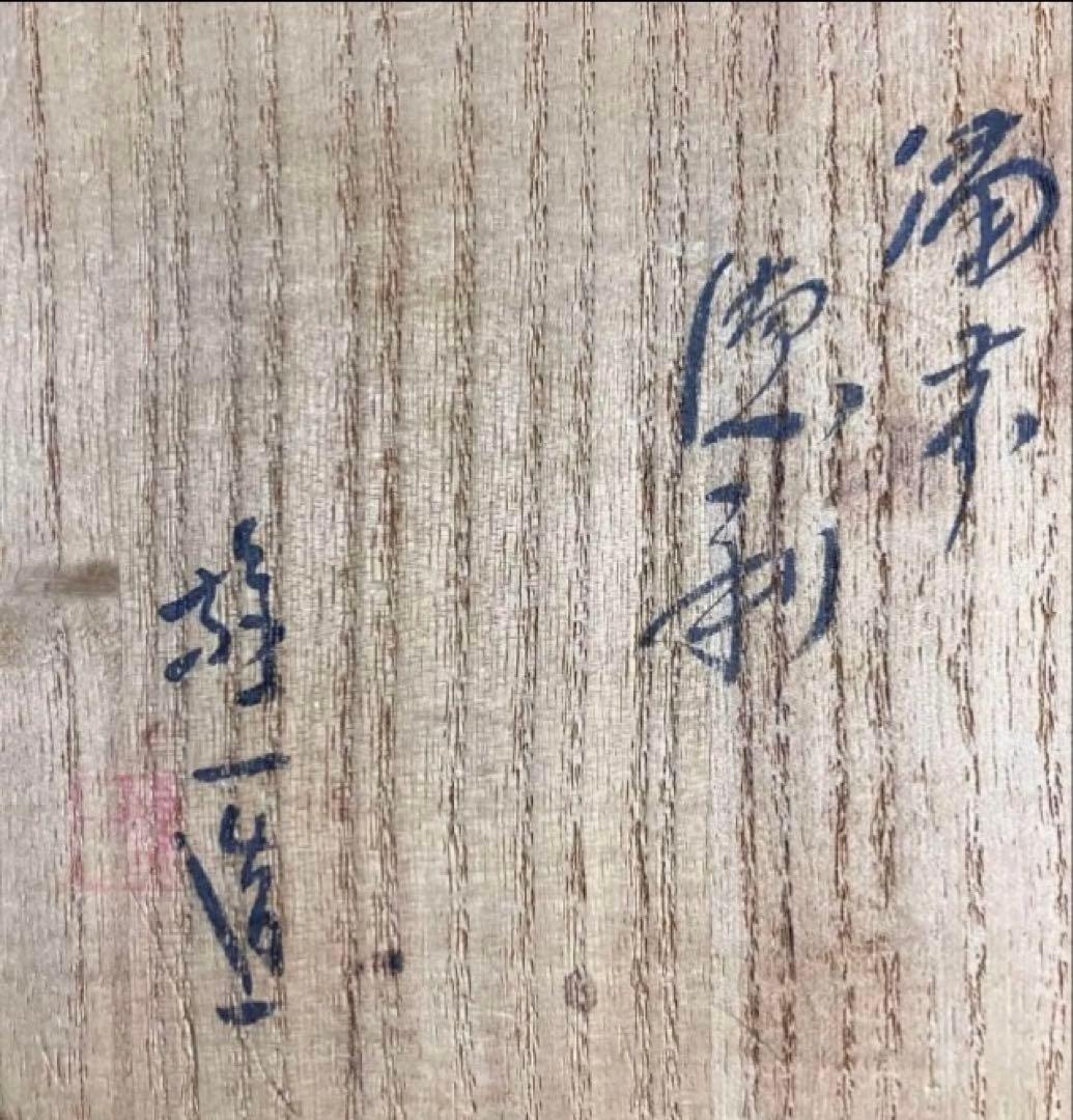 備前焼 瓶＋ぐい呑み 山本雄一作