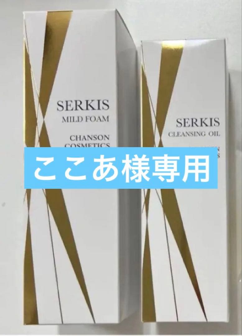 シャンソンさセルキスさセット