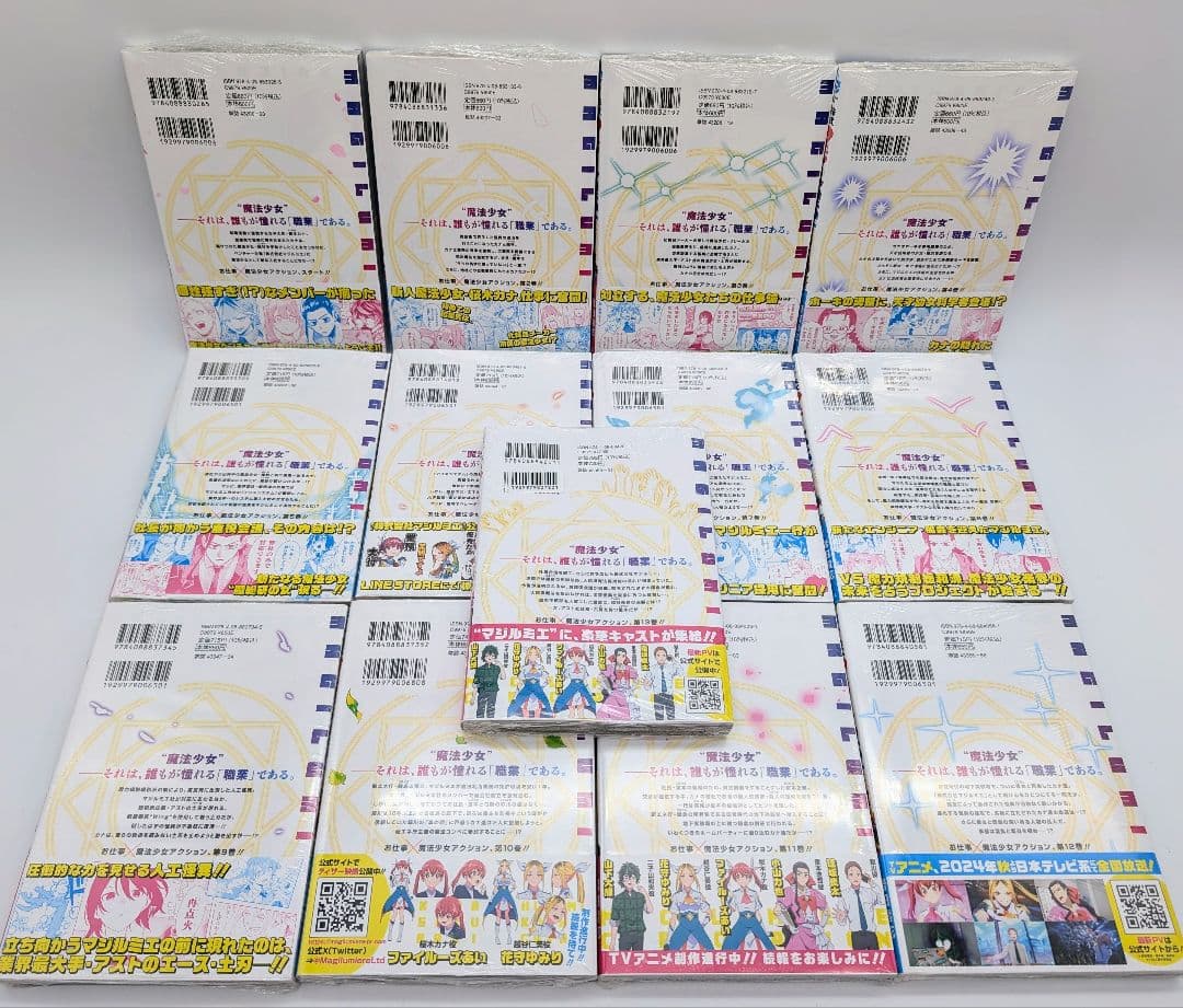 株式会社マジルミエ 1〜13巻 全巻初版帯付 新品未開封 非売品特典付セット2