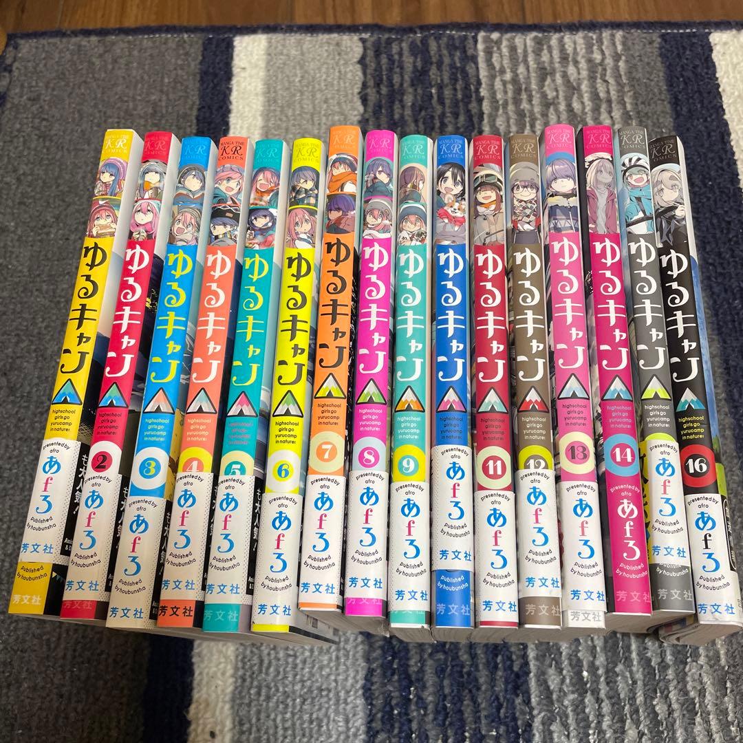 漫画　ゆるキャン　1〜16巻　＋17巻