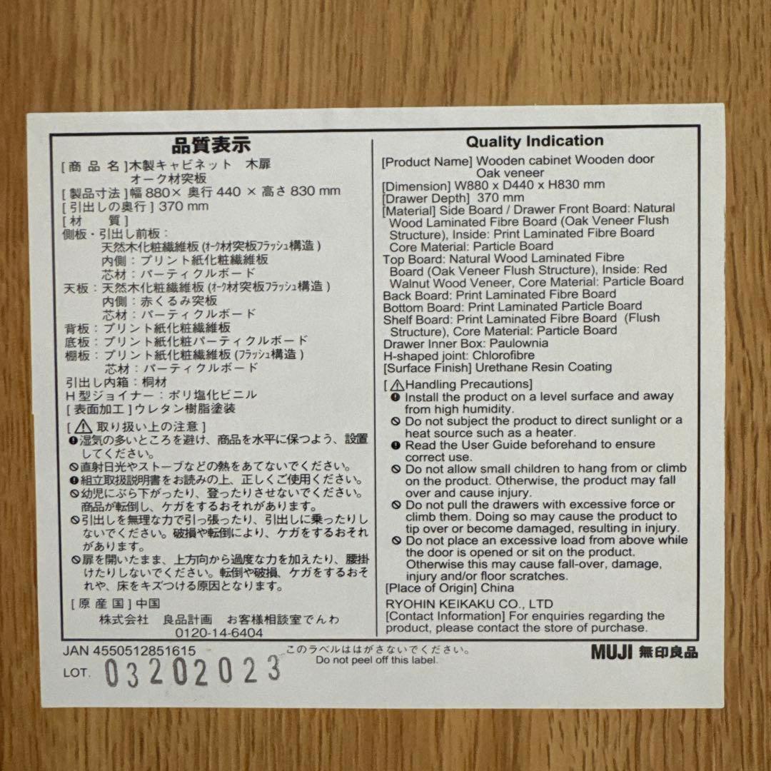 無印良品 木製キャビネット オーク材