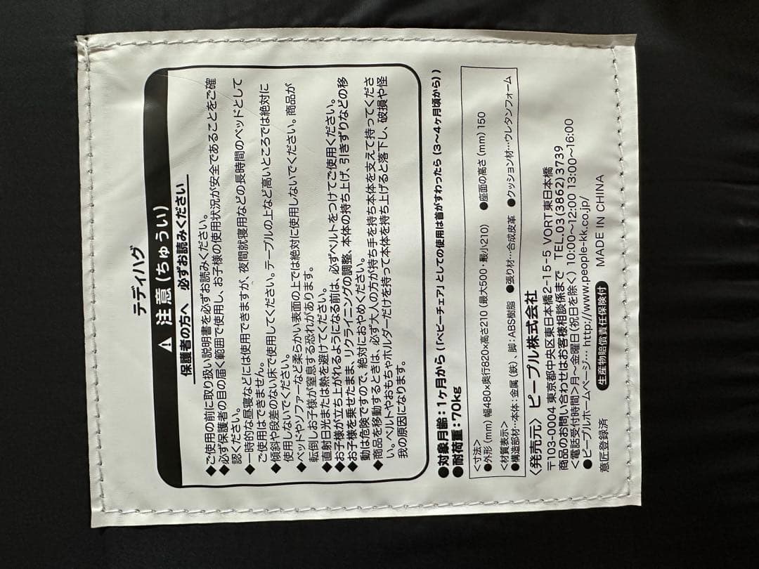 最終値下げ！【極美品】ピープル テディハグ 泣かないイス