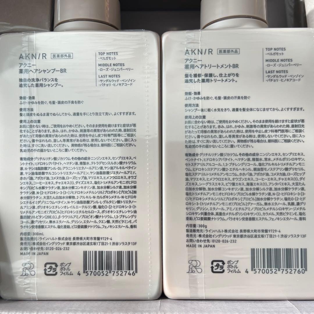 アクニー パーフェクトセット ＋ プレミアムモイストヘアオイル