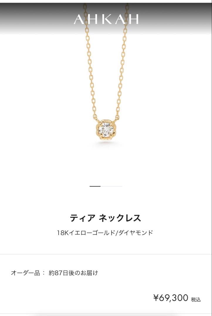 ゴールド一粒ダイヤモンドネックレス AHKAH アーカー