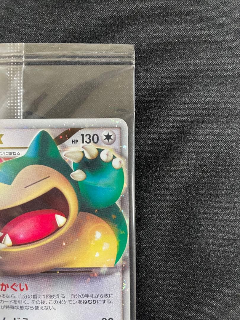 FROM JAPAN【超希少•未開封】カビゴンLv.X 127/DP-P