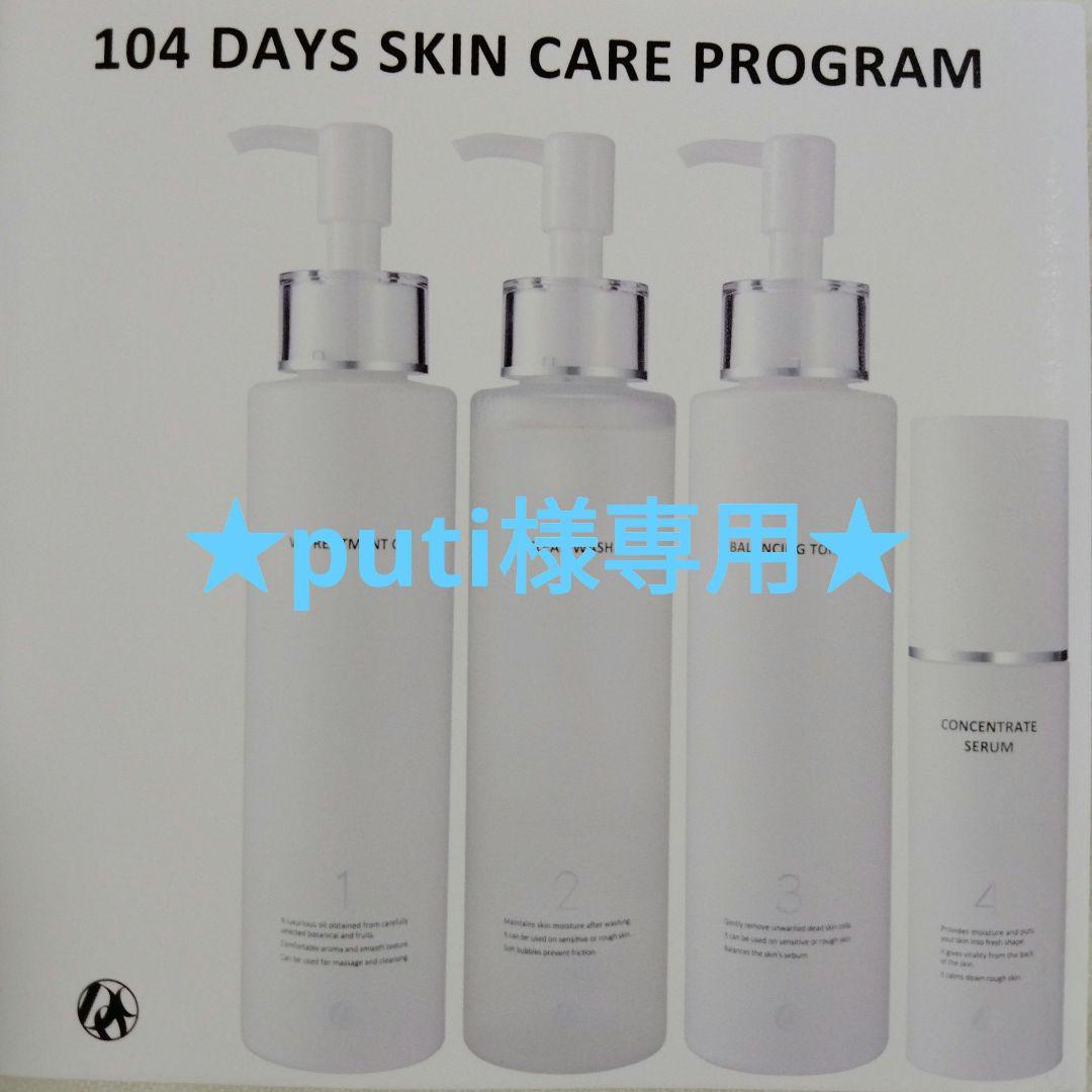 ★puti★DOC skincare 4番&ローション&パウダー