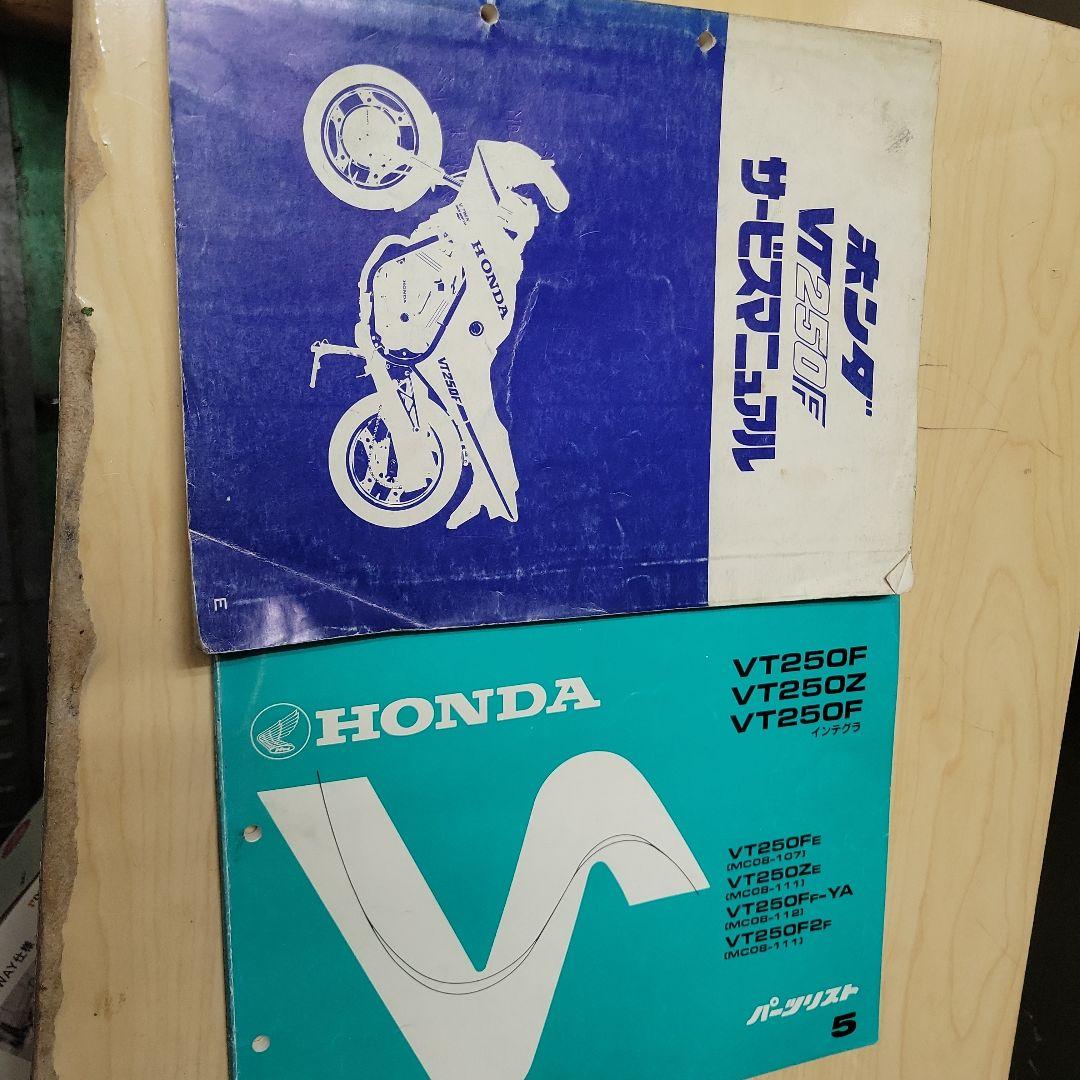 ホンダ VT250F サービスマニュアル　パーツリストセット