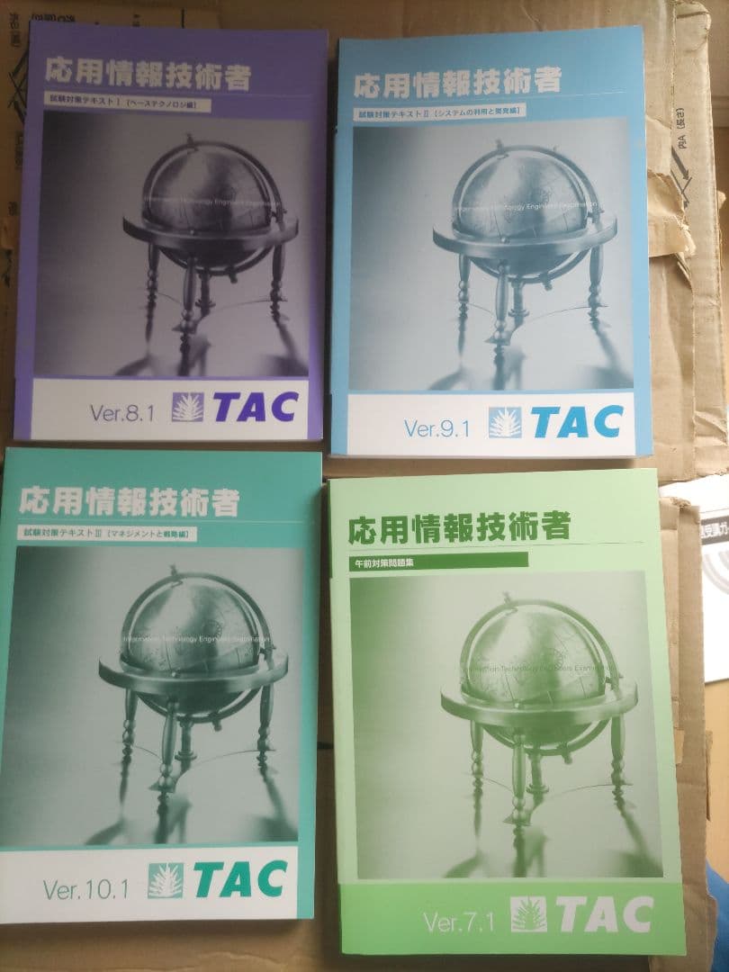 応用情報技術者試験テキストセット TAC