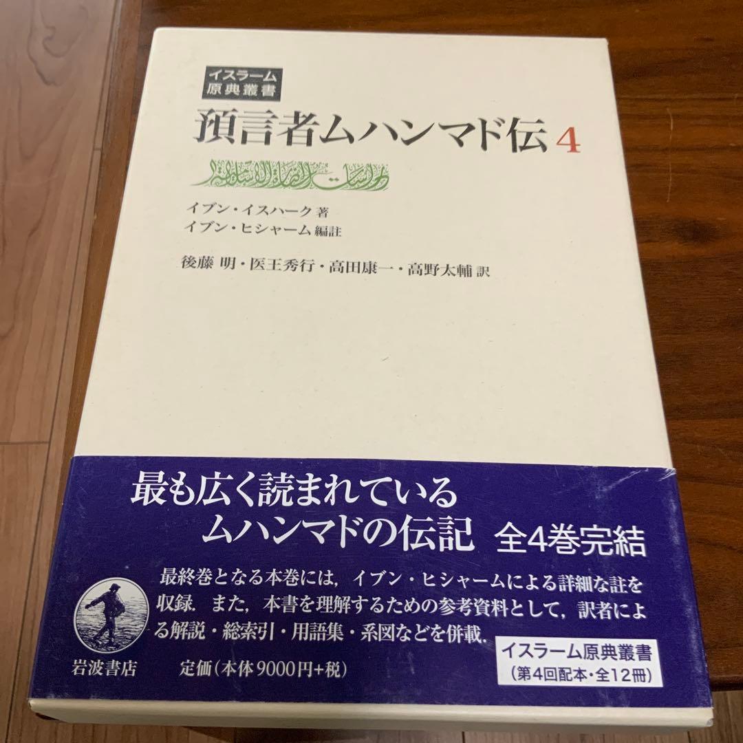 預言者ムハンマド伝 4