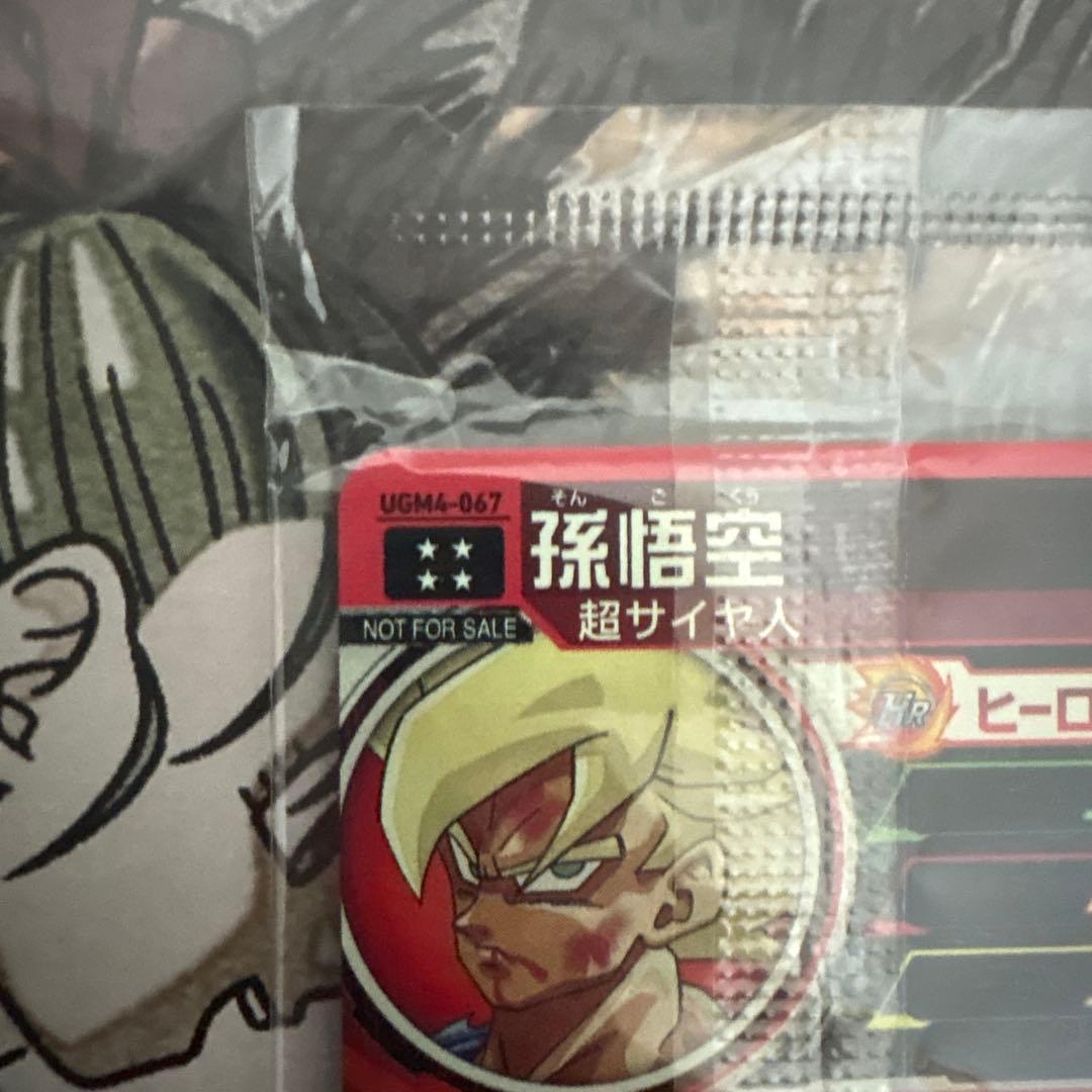 UGM4-067孫悟空未開封