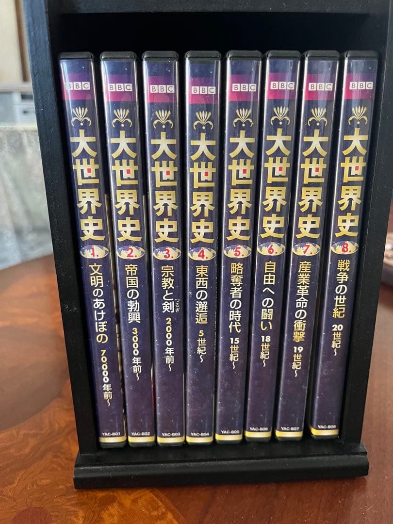 大世界史 DVD 8巻セット BBC ケース付き