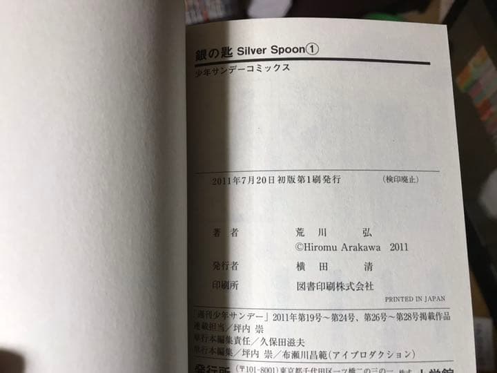 銀の匙 初版全巻セット(保存用)