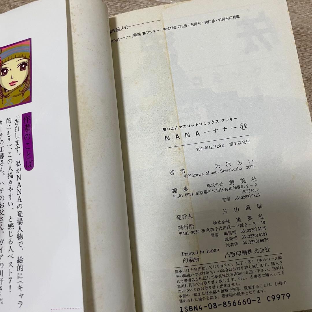 矢沢あい NANA 漫画 画集 セット売り まとめ売り