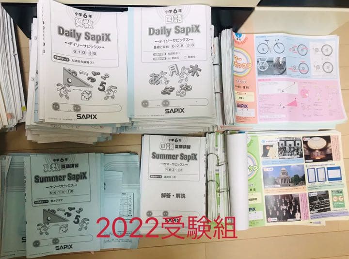 2022受験組 6年生サピックスの通常授業テキストと季節講習教材