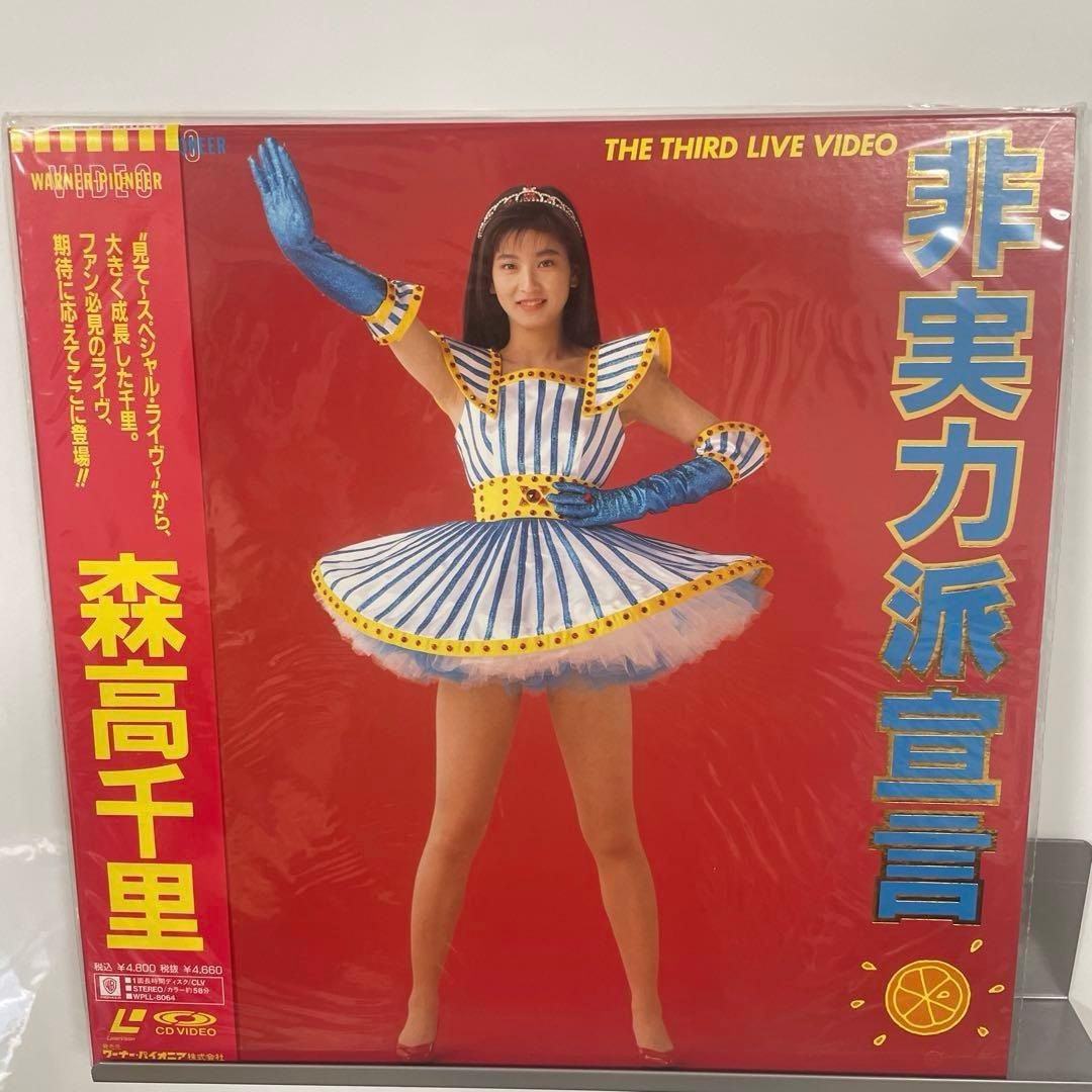 非実力派宣言 THE THIRD LIVE レーザーディスク