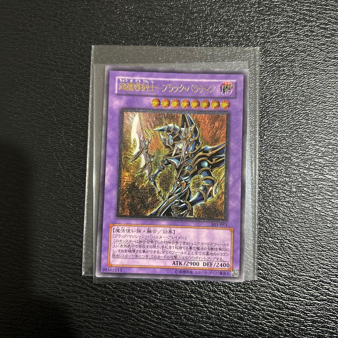 超魔導戦士ブラック・パラディン　レリーフ　+おまけ付き