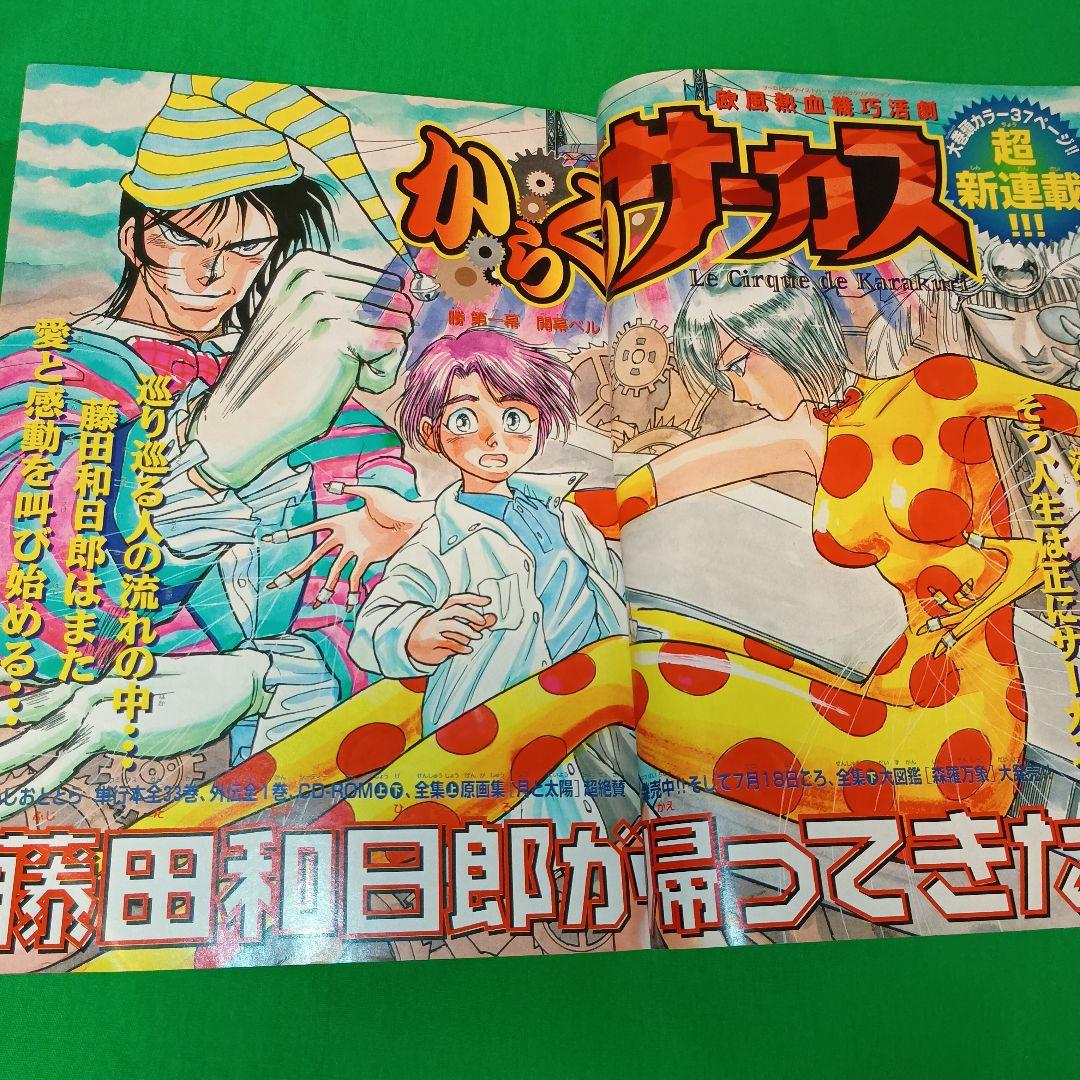 週刊少年サンデー　1997年　32号