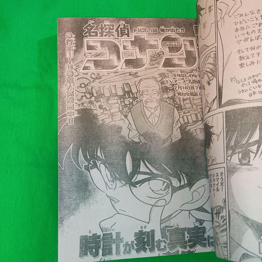 週刊少年サンデー　1997年　32号