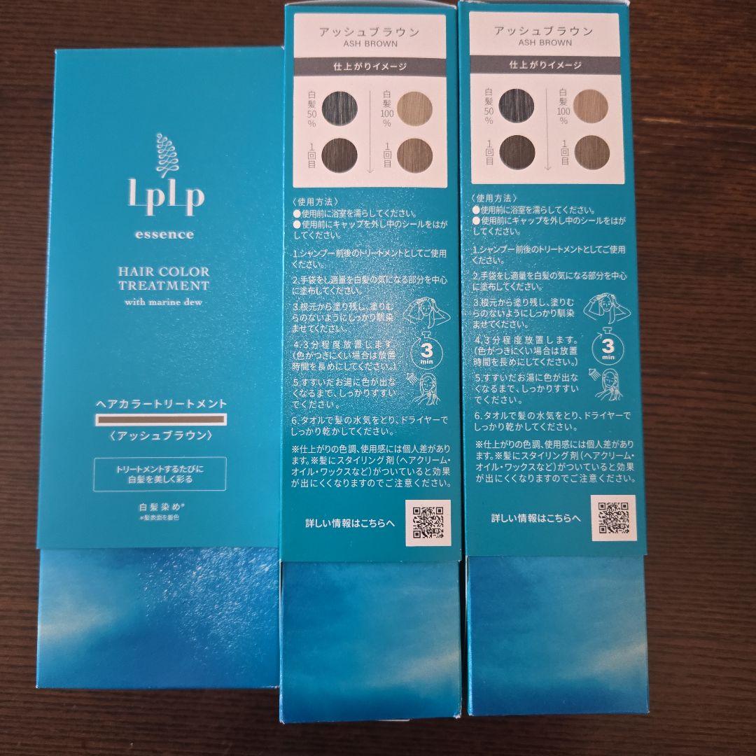 lplp ヘアカラートリートメント アッシュブラウン