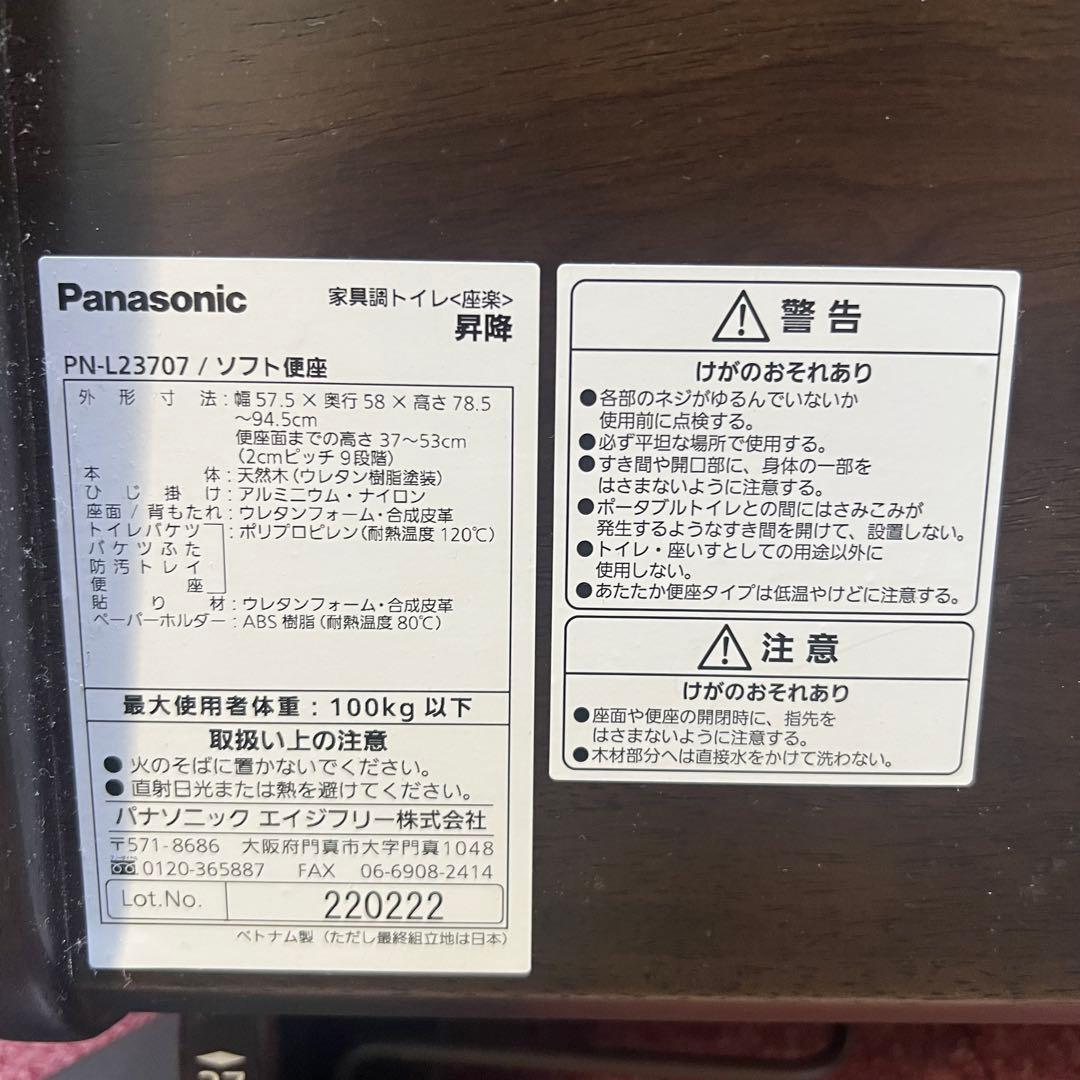 ［3481］Panasonic 家具調トイレ座楽 PN-L23707 ソフト便座