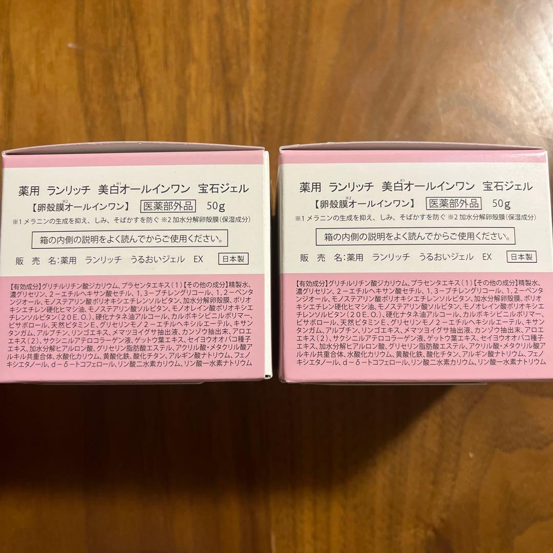 最安値❣ランリッチ RANRICH 宝石ジェル 50g 美白 オールインワン