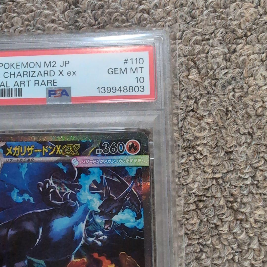 メガリザードンx ex sar　psa10　ポケモンカード インフェルノx