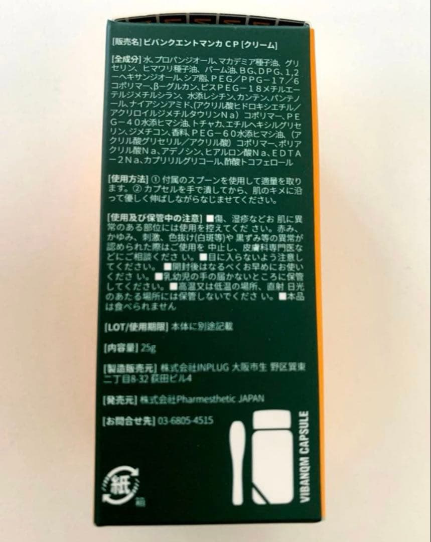 スーパージェクション ビバンクエントマンカ カプセル VIBANQM 25g