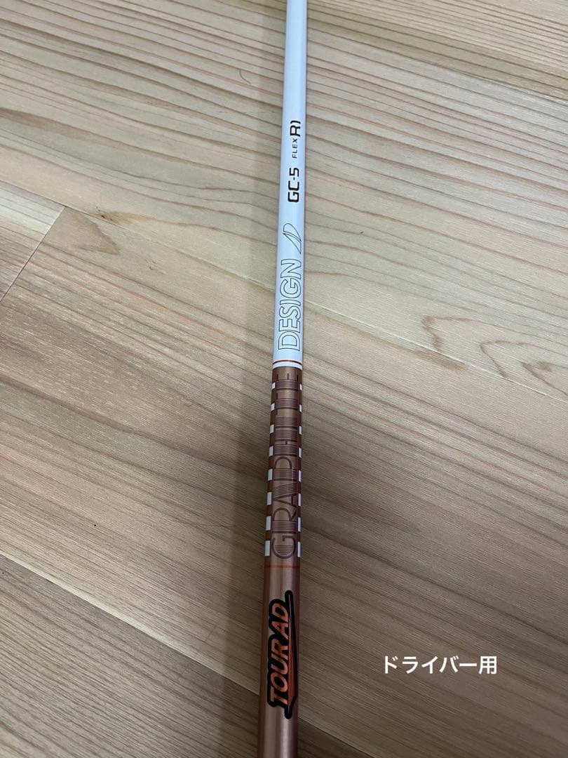 ツアーAD　GC-5 flex R1 （スリーブ無）ドライバー用