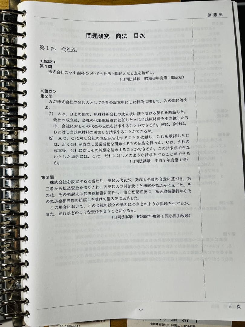 伊藤塾問題研究 商法 首席講師呉クラス　呉マーカー、パワポ、ランク分け済み
