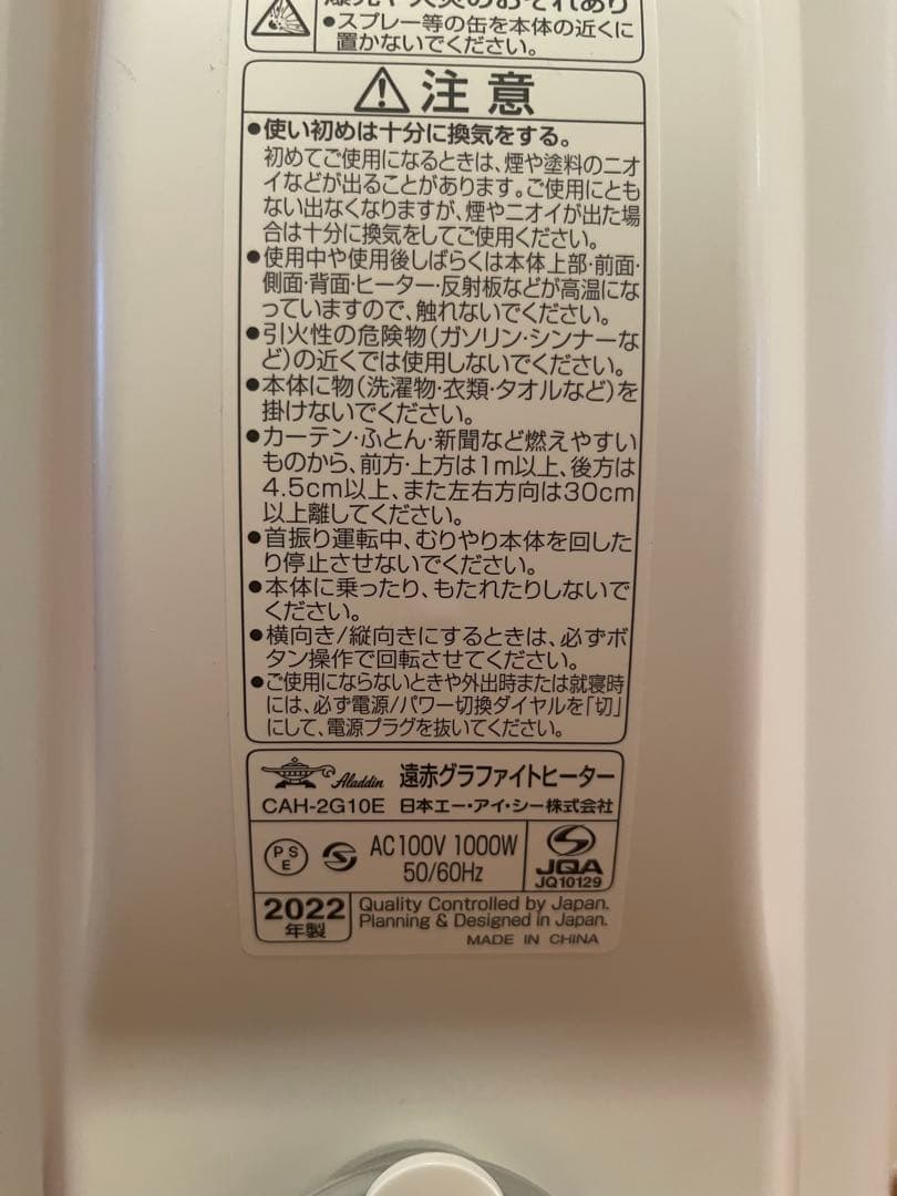 Aladdin遠赤グラファイトヒーター CAH-2G10Eホワイト2022年製