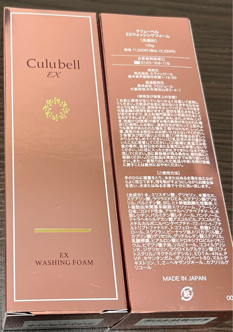 ジェイエステ　ウォッシングフォーム　2個