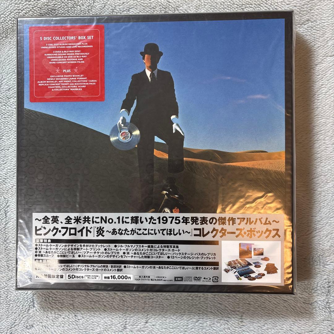 ピンク・フロイド/炎～あなたがここにいてほしい～【新品未開封】