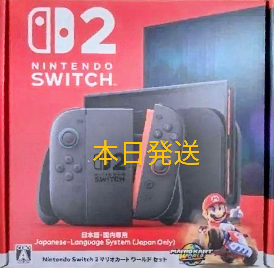 即日発送　Nintendo Switch2　　マリオカートワールドセット　日本語