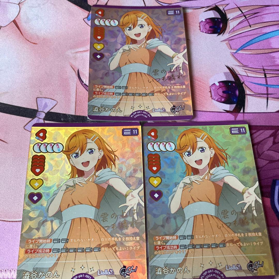 澁谷かのん　P+ 3枚　ラブカ　ラブライブ！オフィシャルカードゲーム