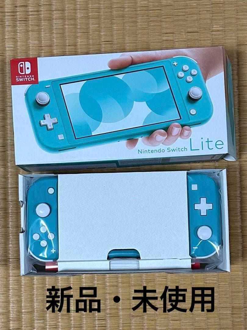 Nintendo Switch Lite ターコイズ　新品・未使用品