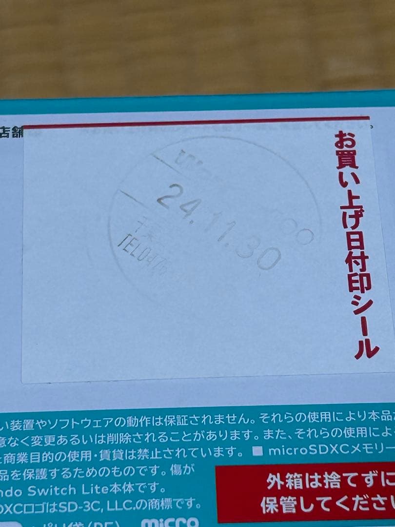 Nintendo Switch Lite ターコイズ　新品・未使用品
