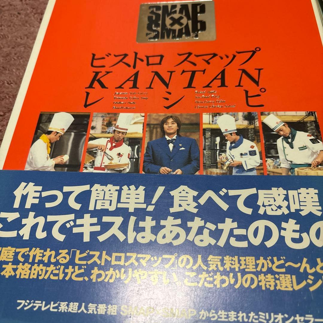 ビストロスマップ美味しいレシピ SMAP×SMAP ５冊