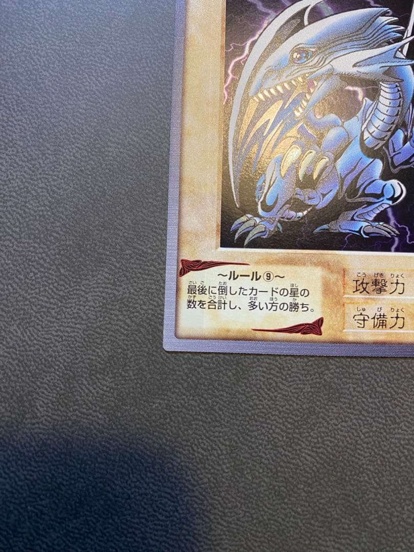 z*r様 遊戯王　バンダイ版　カードダス版　青眼の白竜　極美品