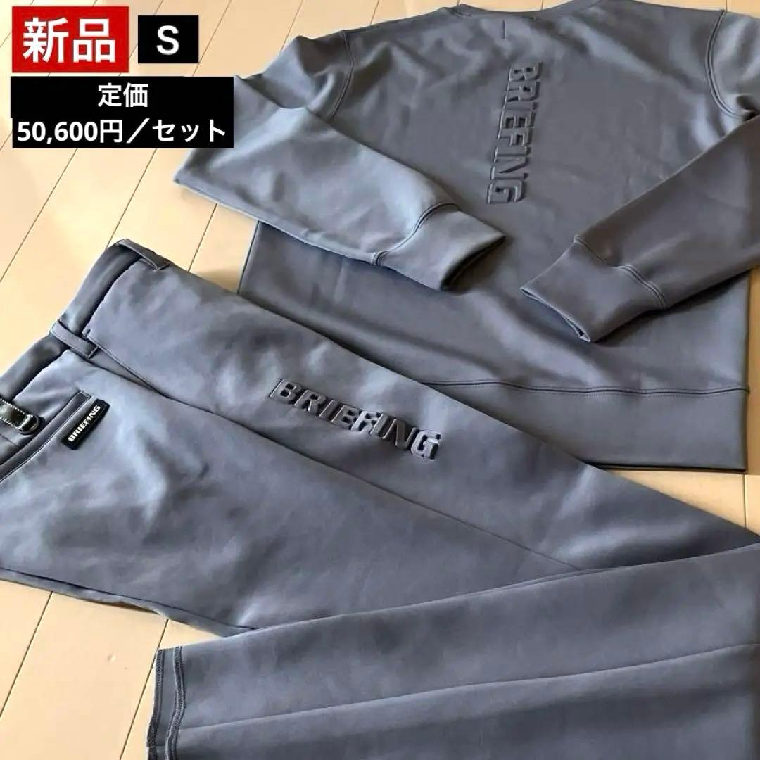 【新品】ブリーフィング／上下セット／3Dロゴ