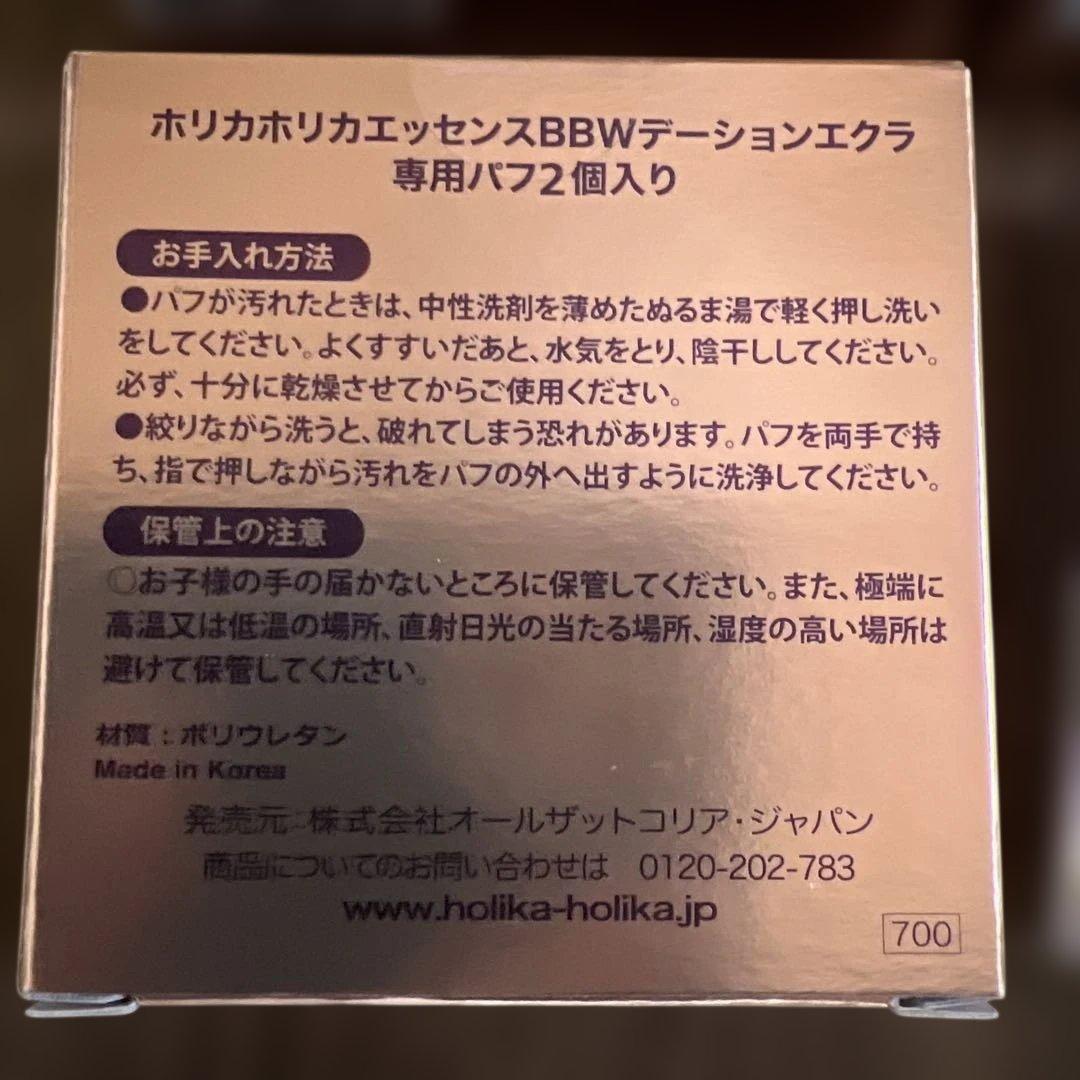 HOLIKA HOLIKA Essence BB Wdation ECLAT4点