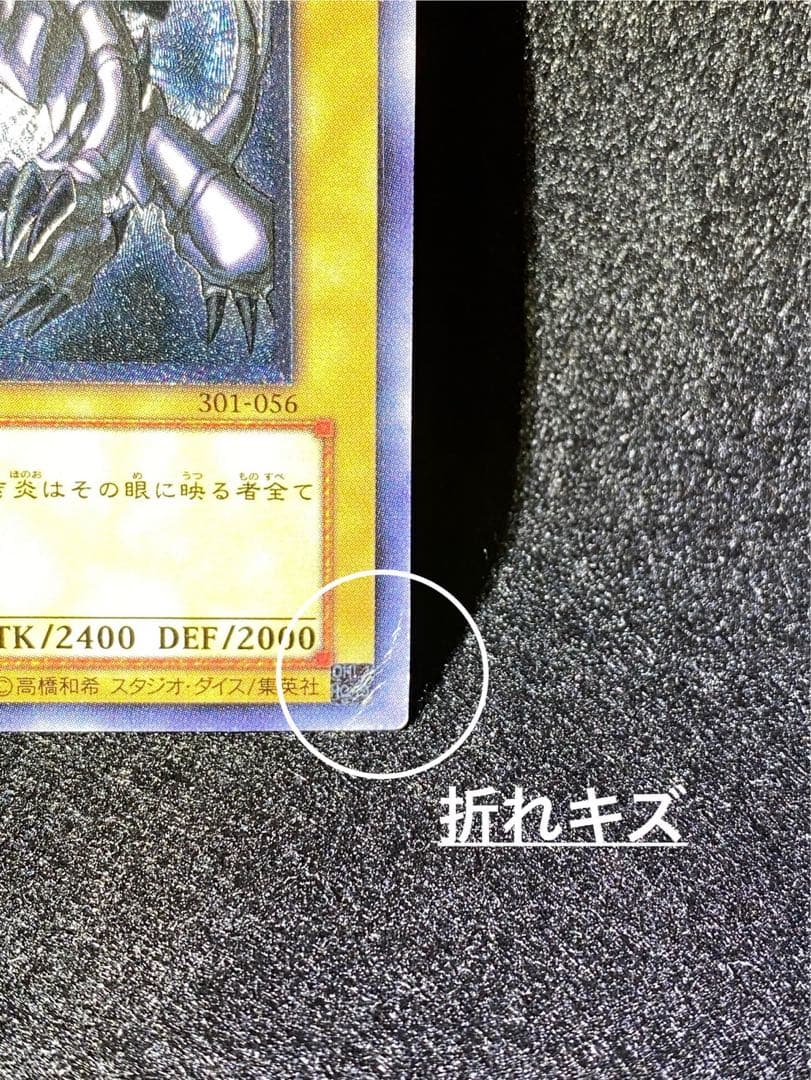 遊戯王 レッドアイズブラックドラゴン レリーフ 真紅眼の黒竜 301-056