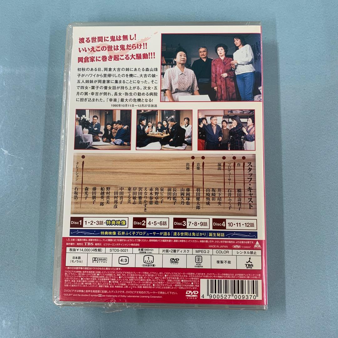 1 渡る世間は鬼ばかりDVD-BOX 4枚組