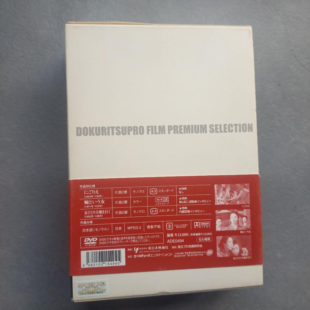 独立プロ名画特選 DVD-BOX 3 女性編～女性の自立と哀しみ～〈3枚組〉