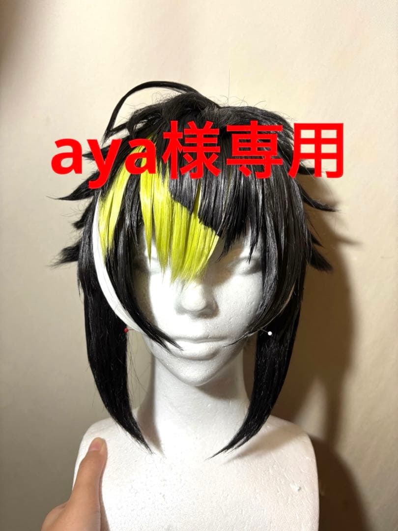 aya　ウィッグオーダー