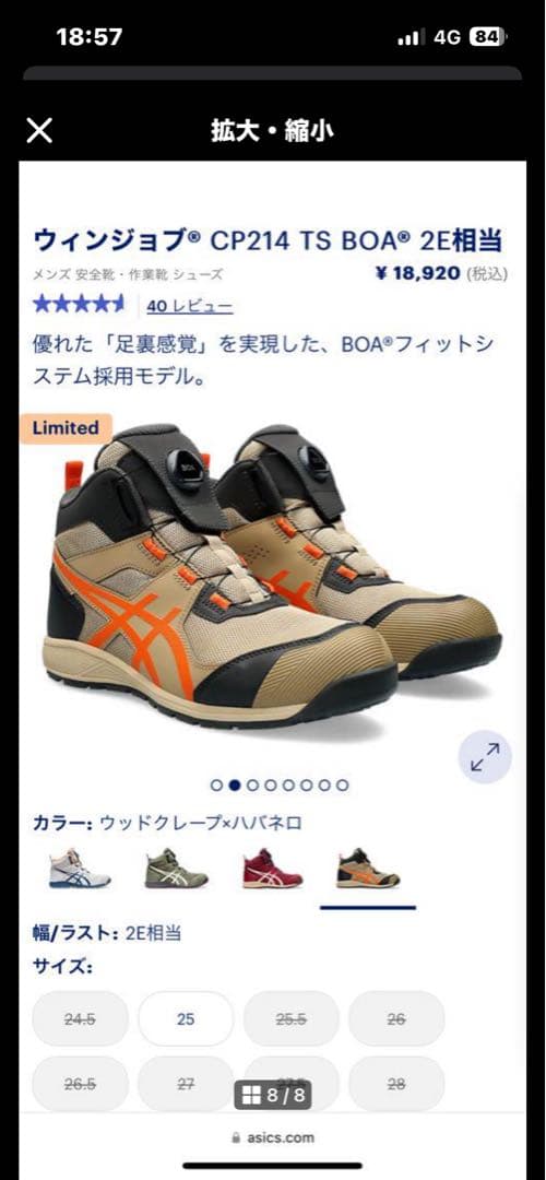 限定カラー asics 安全靴WINJOB CP214 26.5㎝