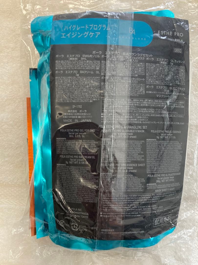 『半額‼️』ポーラ　エステプロ　BA グランラグゼセット　エイジングケア